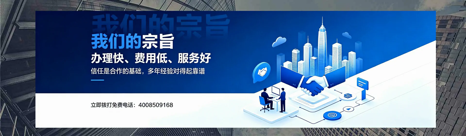 烟台分站首页横幅