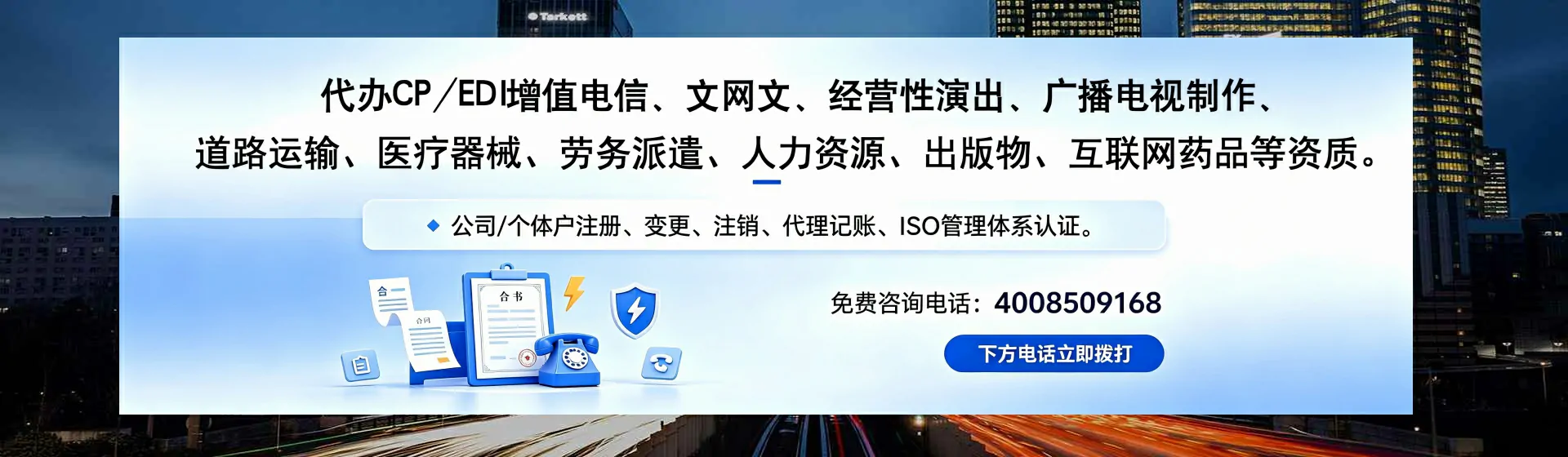 烟台分站首页横幅